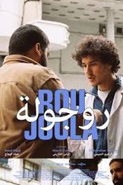 Festival du court métrage méditerranéen : 4 films marocains sélectionnés