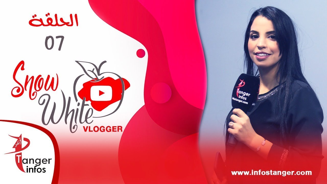 الحلقة 07 : Asmaa Beauty في Snow white vlogger