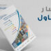 Région Tanger-Tétouan-Al Hoceïma Cartographie de l’écosystème entrepreneurial « Massar Al Moukawil »