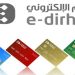 E-Dirham ou Monnaie Électronique
