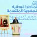 Clôture de la 2e Édition des assises nationales sur la régionalisation avancée à Tanger